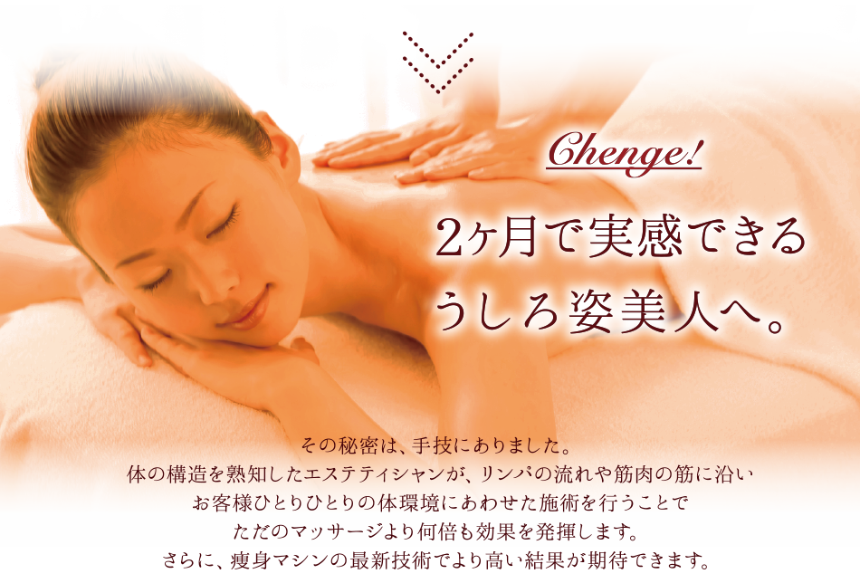 2ヶ月で変わる後ろ姿美人へ。