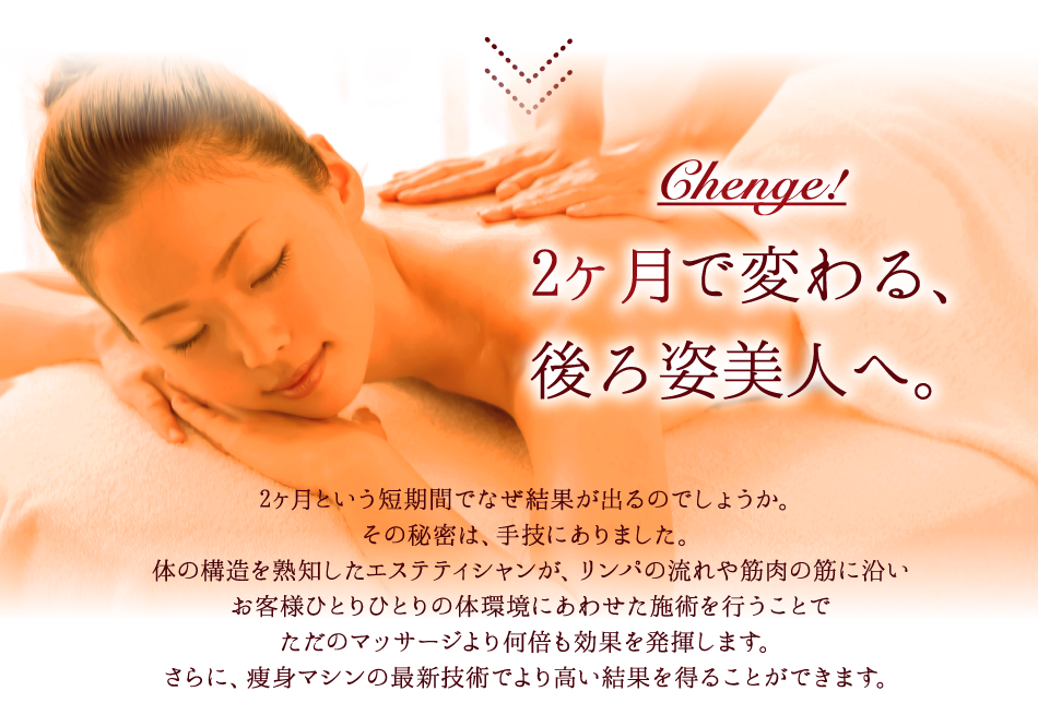 2ヶ月で変わる後ろ姿美人へ。