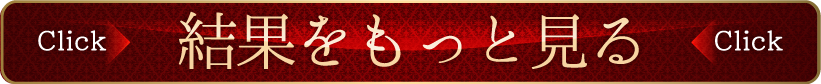 結果をもっと見る