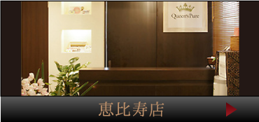 恵比寿店