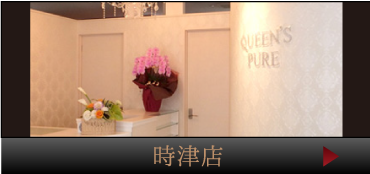 時津店