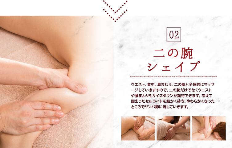 二の腕シェイプ